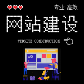 福州小型网站建设